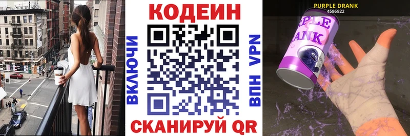 Codein напиток Lean (лин) Сосенский